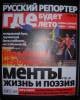 <b>Название: </b>Фотография 1Русский репортер, <b>Добавил:<b> Лариса<br>Размеры: 2112x2816, 782.0 Кб